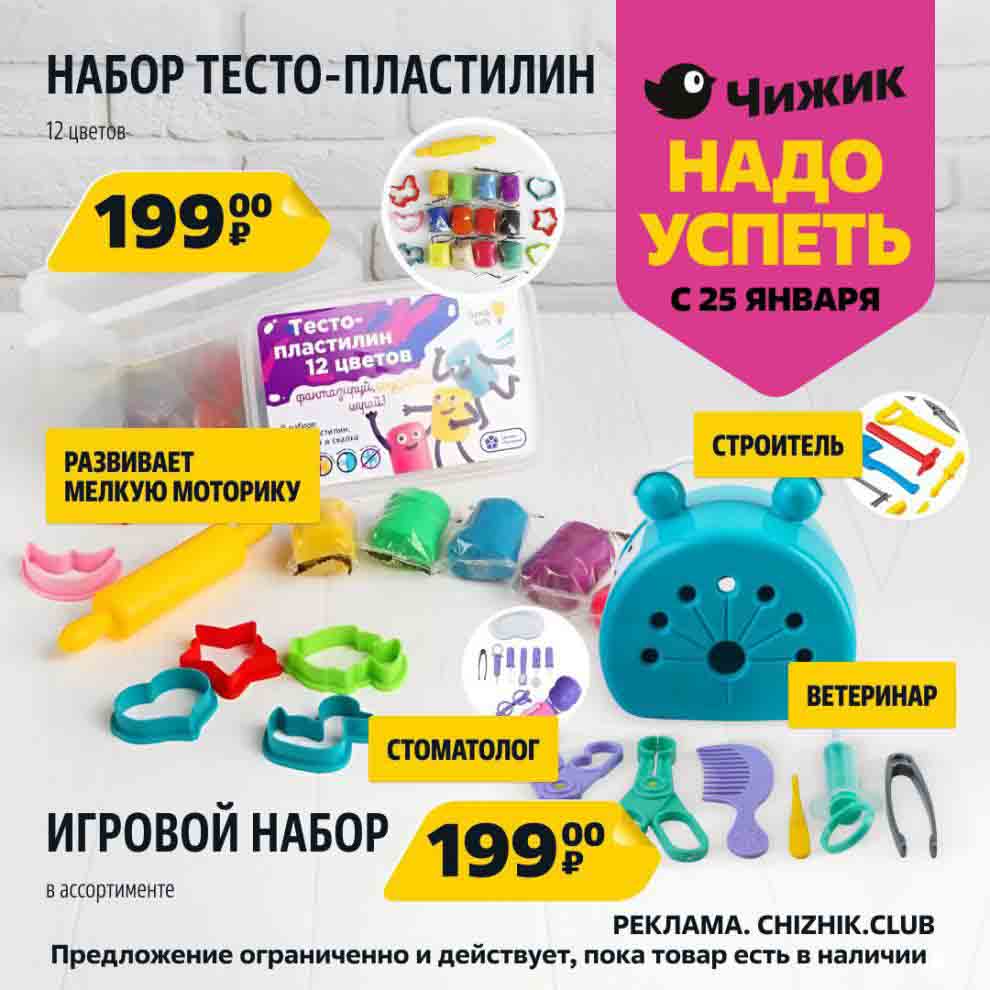 игровые наборы 199 ₽
